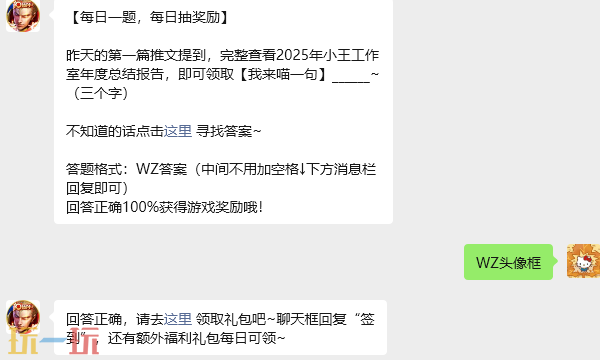 王者荣耀12月12日每日一题正确答案