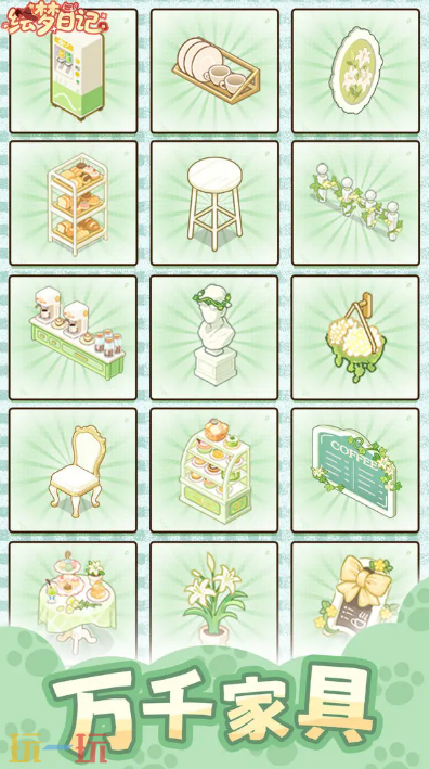 繪夢日記云游戲游戲截圖