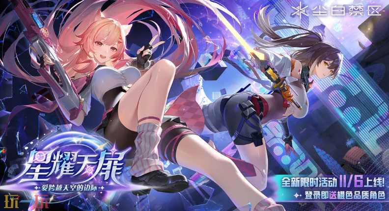 尘白禁区云游戏游戏截图