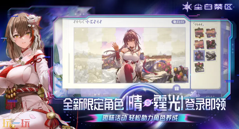 尘白禁区云游戏游戏截图