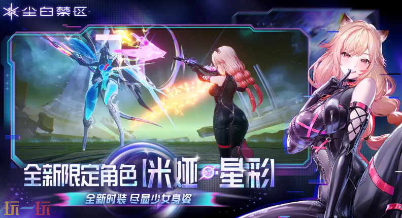 尘白禁区云游戏游戏截图