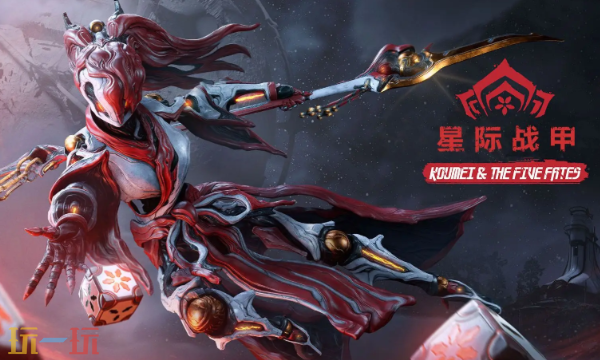星际战甲手游官网入口在哪里 星际战甲官网入口地址分享