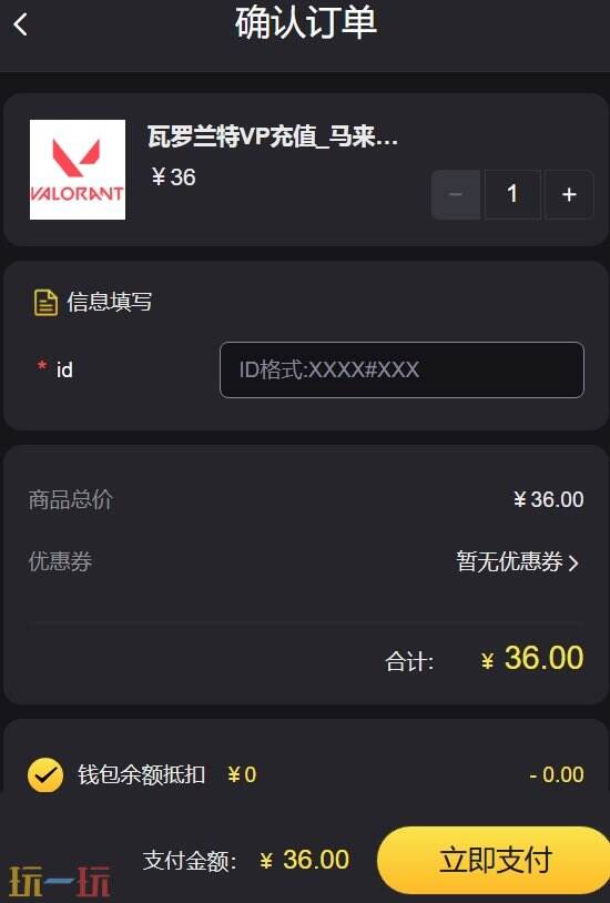 瓦罗兰特马来西亚服怎么充值 valorant马服VP充值攻略