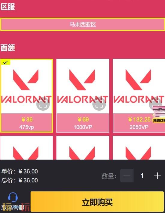 瓦罗兰特马来西亚服怎么充值 valorant马服VP充值攻略