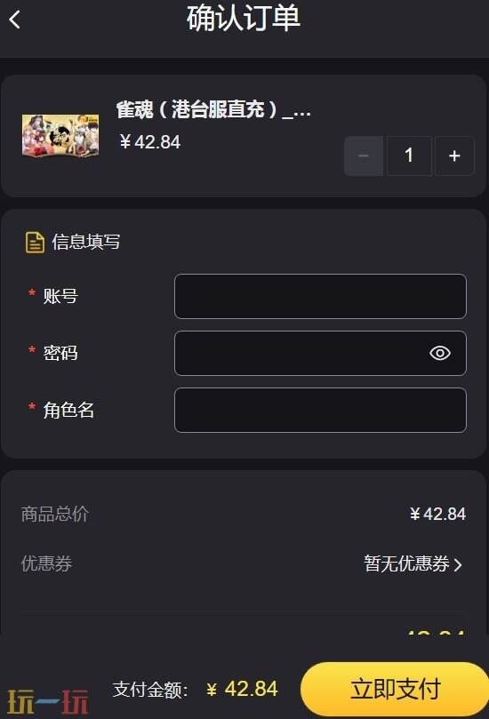 雀魂台服怎么充值 充值氪金页面点不开这样轻松解决