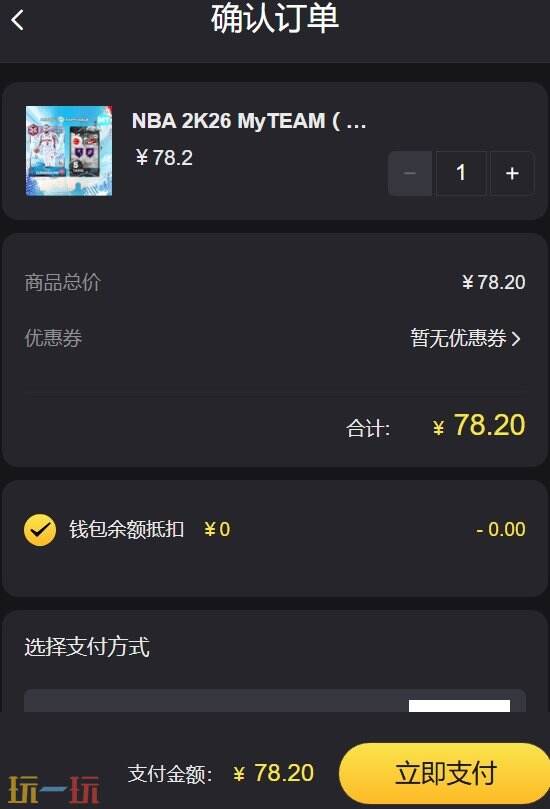 NBA2k26靠谱代充平台推荐 通行证/VC好价超省钱