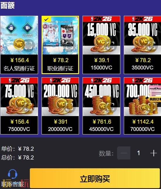 NBA2k26靠谱代充平台推荐 通行证/VC好价超省钱