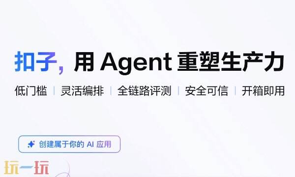 扣子ai官網入口 扣子空間官網登錄入口在線使用