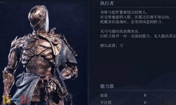 艾尔登法环黑夜君临执行者详解:执行者技能有哪些