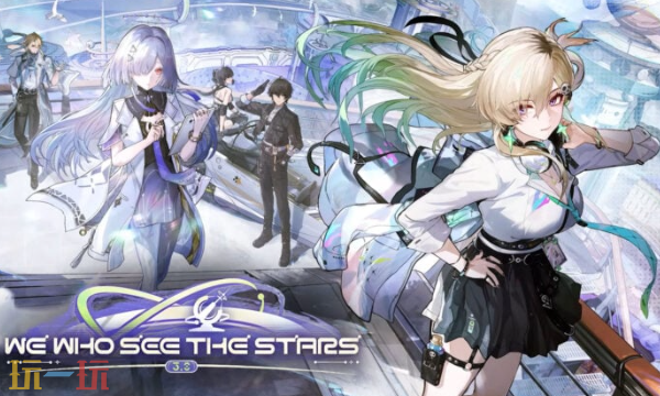 鳴潮3.0版本更新“我們這些仰望星空的人”將于12月25日上線