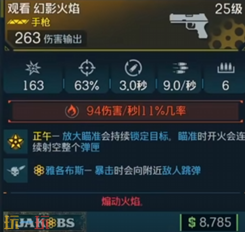 無主之地4幻影火焰怎么獲得 幻影火焰獲取攻略