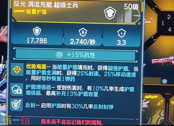 無主之地4超級士兵護盾怎么獲得 超級士兵護盾獲取攻略