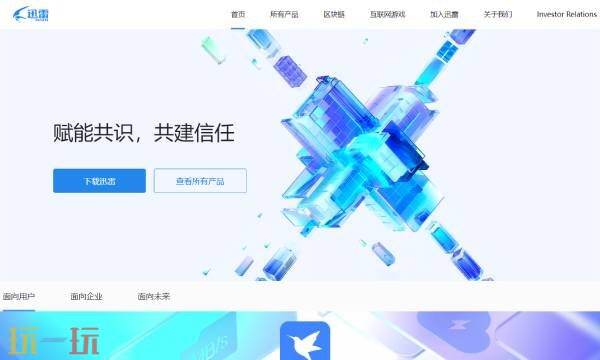 迅雷网页版入口地址 迅雷网页版搜索入口