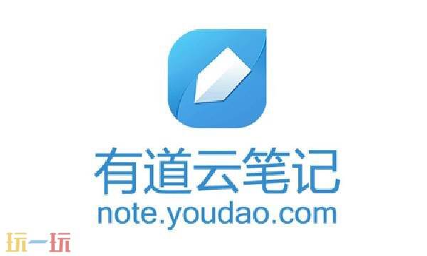 有道云笔记网页版入口怎么用 有道云笔记网页版入口网址