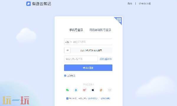 有道云笔记网页版入口怎么用 有道云笔记网页版入口网址