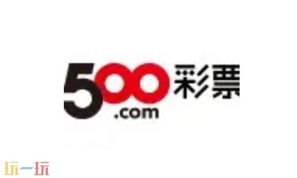 500彩票官方网站完整版 500彩票官网入口