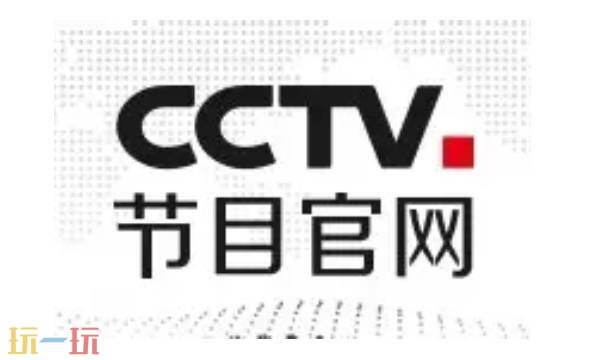 央视网官网入口 央视网官网在线直播