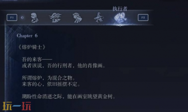 艾爾登法環黑夜君臨追憶碎片 執行者日志第六頁支線任務攻略