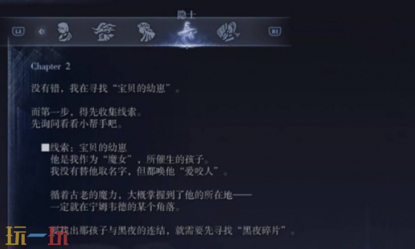 艾爾登法環黑夜君臨隱士支線任務 隱士日志第二頁回想任務攻略