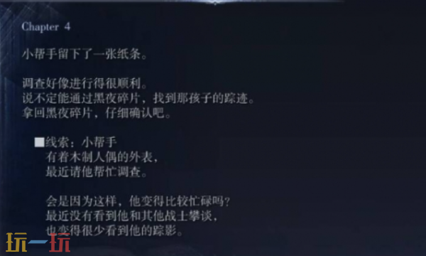 艾尔登法环黑夜君临小帮手任务 隐士第四页日志任务全流程图解