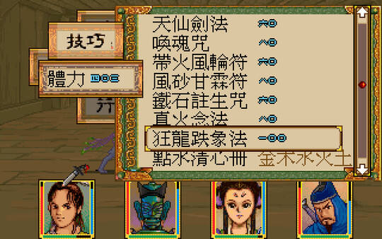 轩辕剑外传 枫之舞