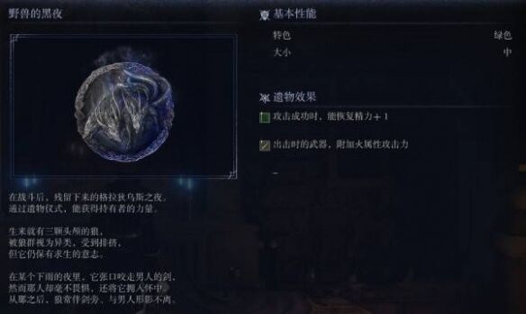 艾尔登法环黑夜君临野兽的黑夜：击杀格拉狄乌斯奖励遗物详解