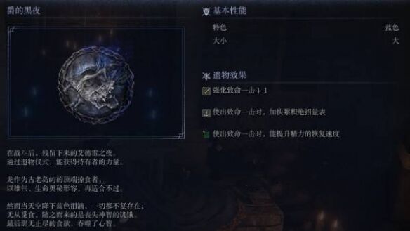 艾尔登法环黑夜降临艾德雷击杀奖励:遗物爵的黑夜属性与获取方式详解