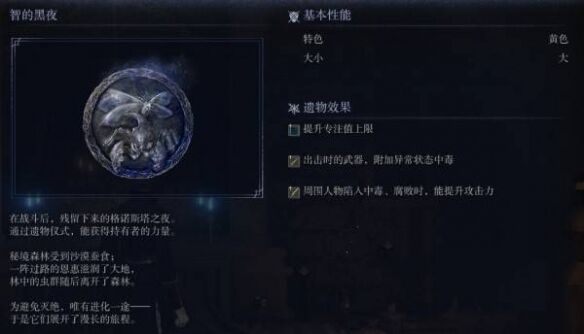 艾尔登法环黑夜降临慧心虫击杀奖励 格诺斯塔遗物智的黑夜属性详解