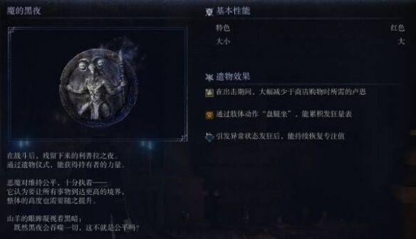 艾尔登法环黑夜君临遗物收集指南：遗物魔的黑夜属性与获取方式详解