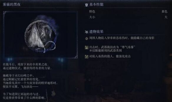 艾尔登法环黑夜降临boss卡莉果击杀奖励 卡莉果遗物雾霾的黑夜属性