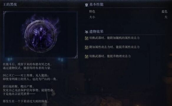 黑环黑夜王布德奇冥击杀奖励：布德奇冥的遗物之王的黑夜