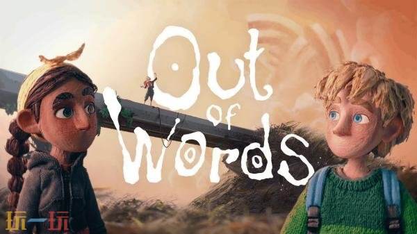 合作冒险游戏《Out of Words》将于2026年同步登陆Switch2平台