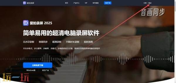 爱拍录屏官网入口 爱拍录屏官网app
