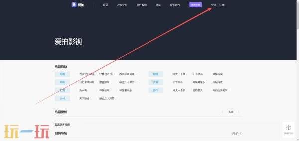 爱拍网页版入口 爱拍网页版登录入口