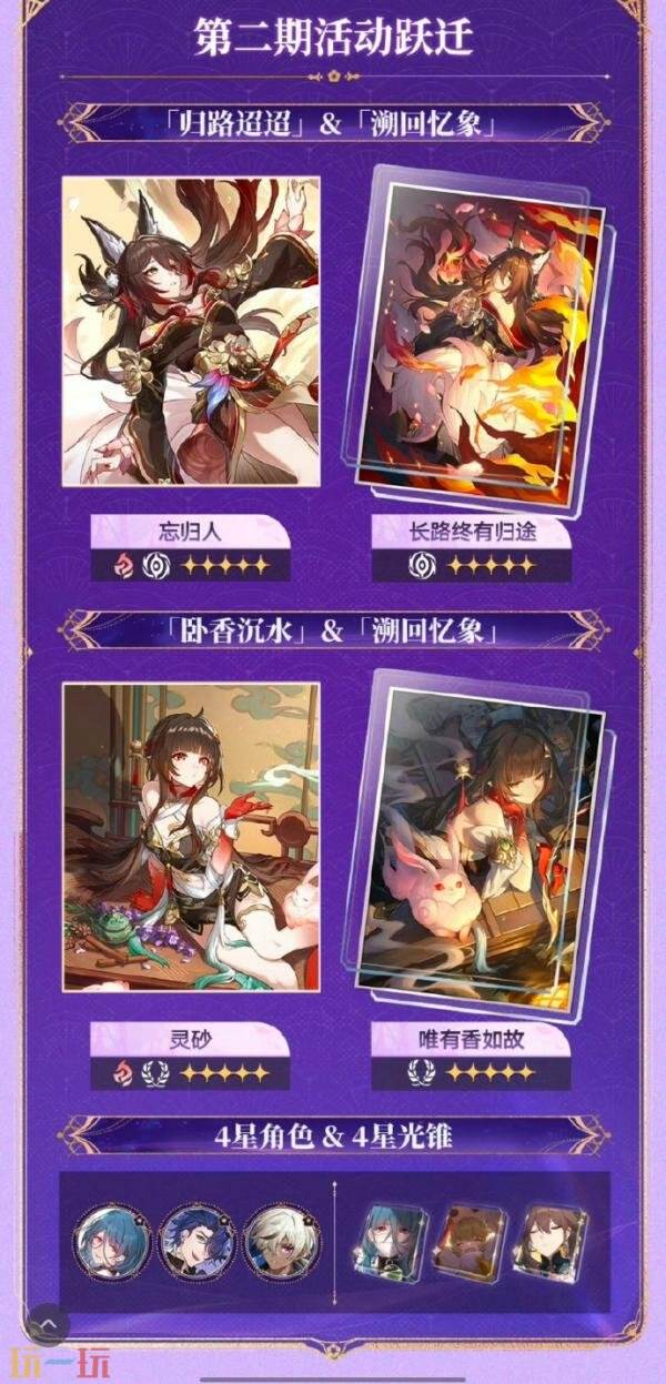 崩坏星穹铁道3.8版本复刻角色有哪些 3.8复刻角色介绍