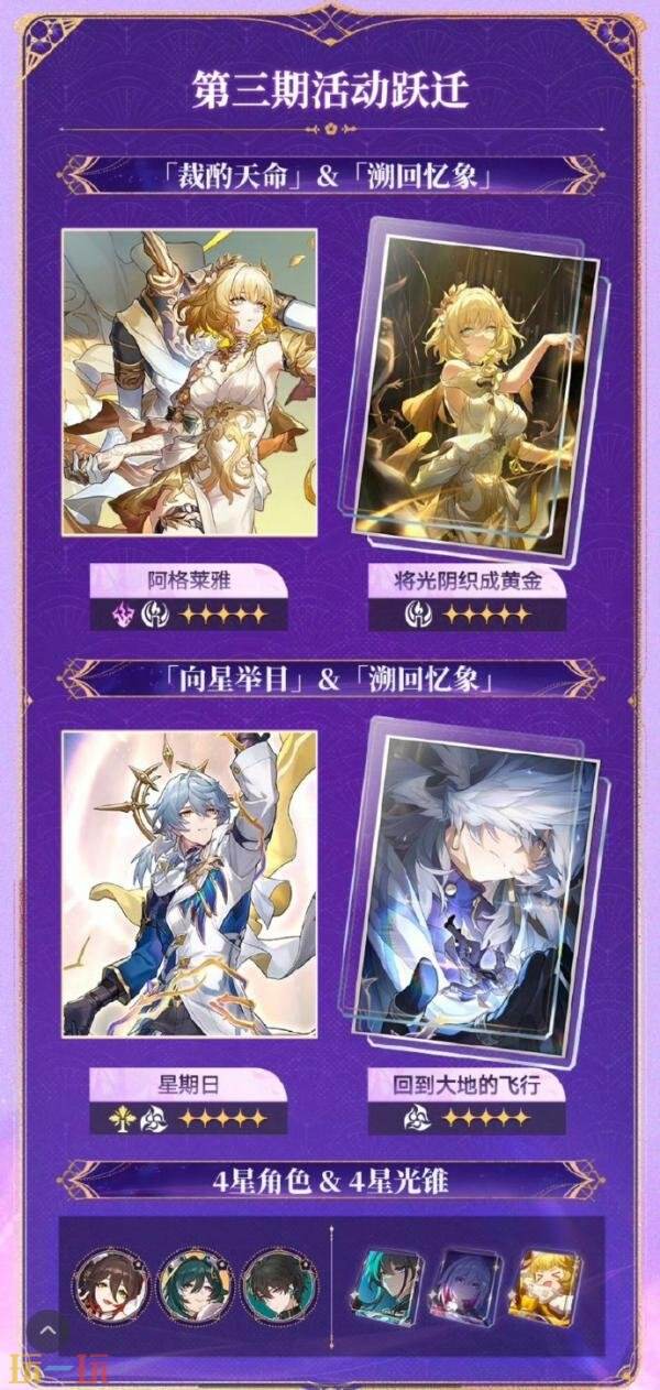 崩坏星穹铁道3.8版本复刻角色有哪些 3.8复刻角色介绍