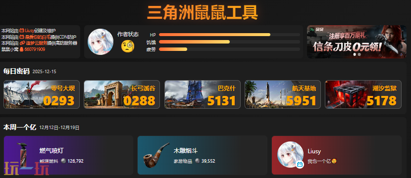老飞宇同款鼠鼠工具是什么 老飞宇同款鼠鼠工具分享