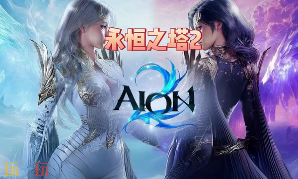 永恒之塔2国服配置要求是什么 永恒之塔2国服配置要求一览