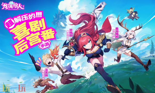 龙魂旅人wiki入口