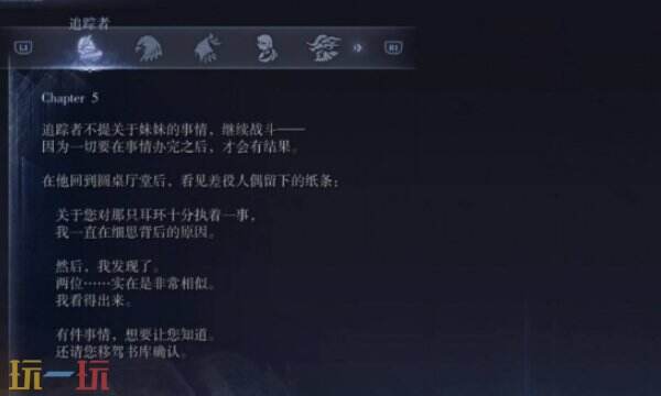 艾尔登法环黑夜君临追踪者支线二:黑环追踪者日志第五页回想任务
