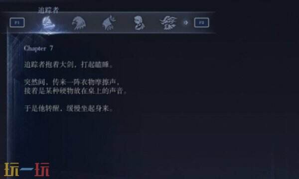 艾尔登法环黑夜君临追踪者支线三:追踪者日志回想任务全流程详解