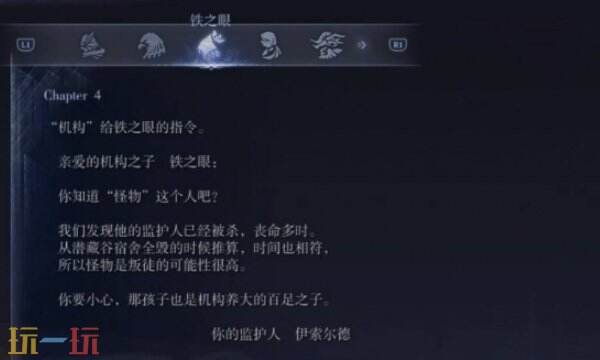 艾尔登法环黑夜君临铁之眼支线一:铁之眼日志第四页回想任务详解
