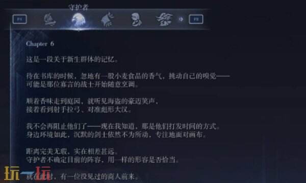 艾尔登法环黑夜君临守护者支线二：守护者日志第六页回想任务详情