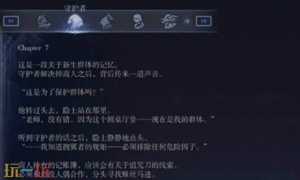 艾尔登法环黑夜君临守护者支线三：守护者日志第七页回想任务全流程详解