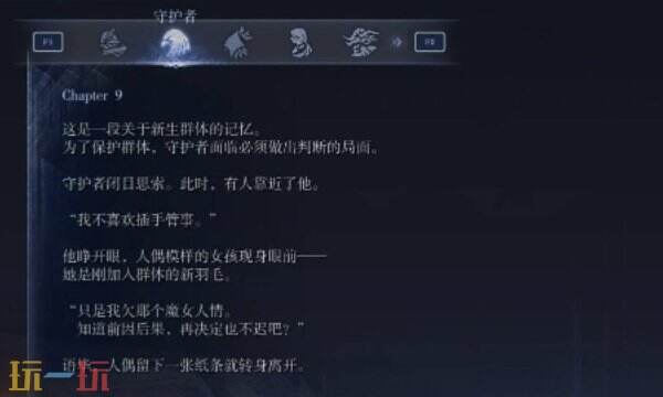 艾尔登法环黑夜君临守护者支线四:守护者第九页日志回想任务攻略