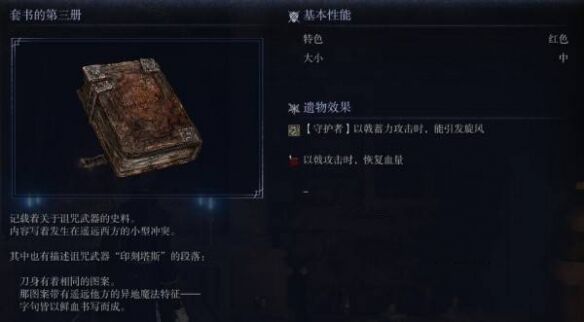 艾尔登法环黑夜君临套书在哪找 套书的第三册获得方式