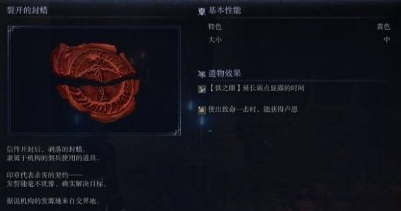 艾尔登法环黑夜君临遗物全收集:裂开的封蜡获取方式详解
