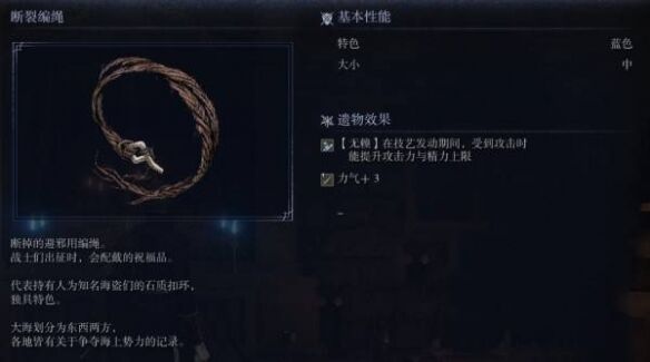 艾尔登法环黑夜君临遗物介绍:断裂编绳属性与获取方式详解