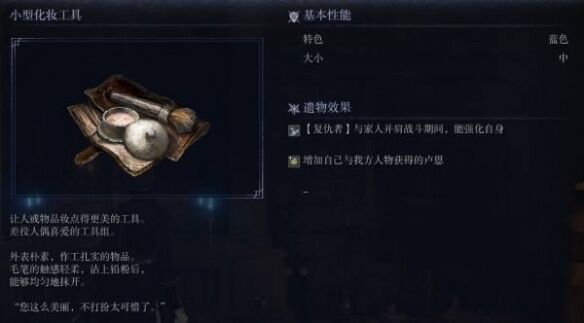 艾尔登法环黑夜君临小型化妆工具获取攻略:如何获得复仇者专属遗物