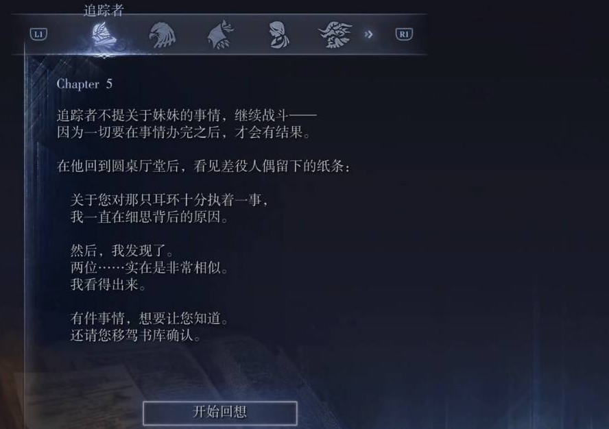 《艾尔登法环黑夜君临》追踪者剧情任务流程攻略